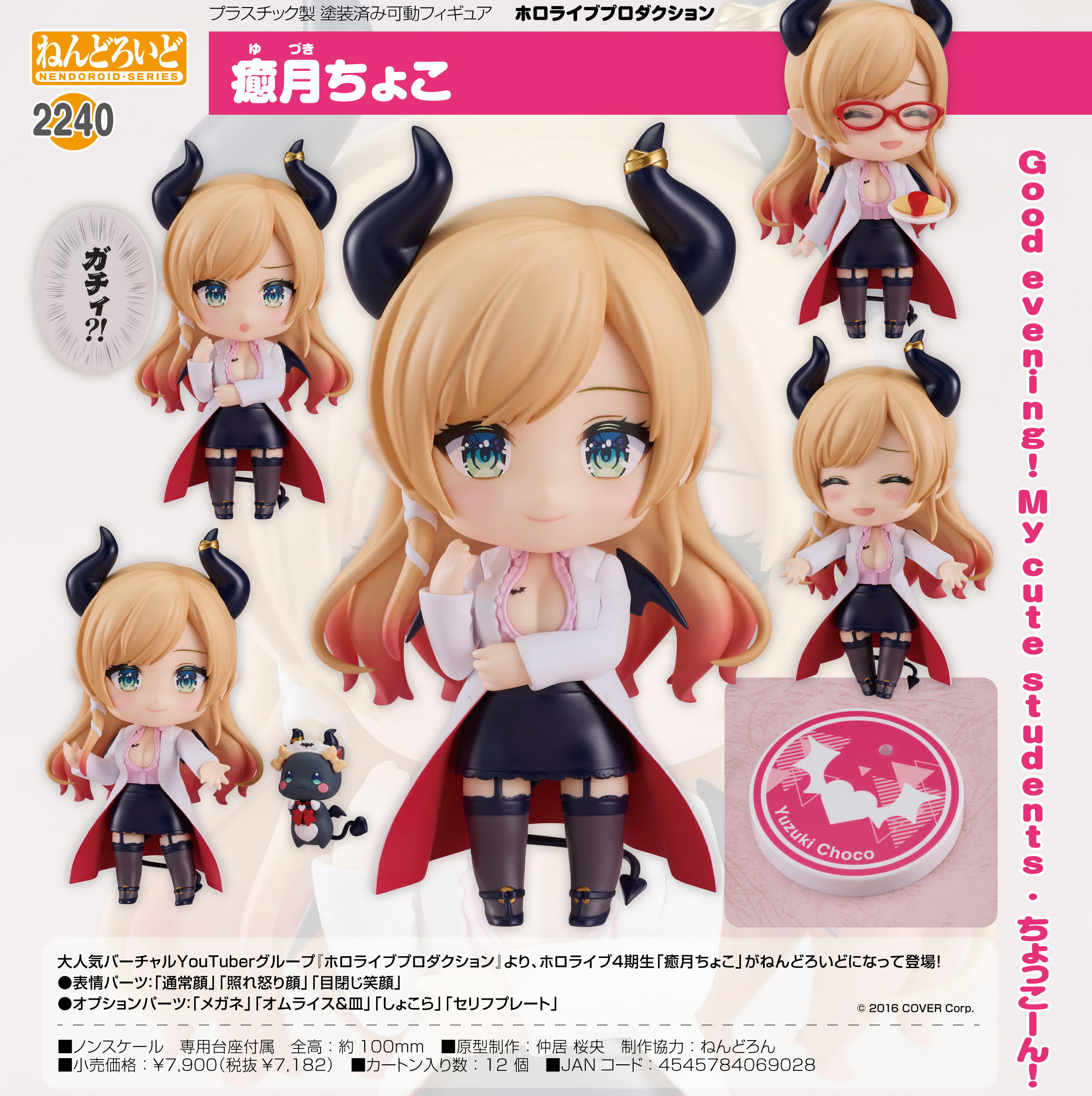 【新品/公式】 ホロライブプロダクション_ねんどろいど 癒月ちょこ 公式グッズ 公式ライセンス colleize コレイズ アニメ キャラクター グッズ
