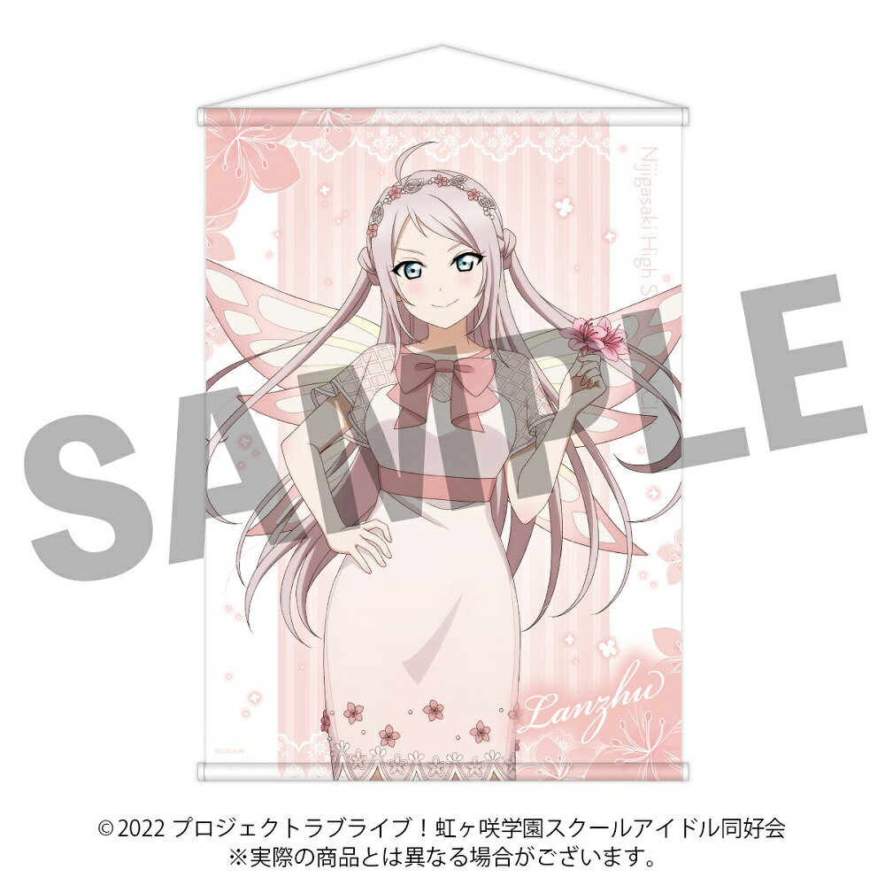 【新品/公式】 ラブライブ！虹ヶ咲学園スクールアイドル同好会_B2タペストリー　鐘 嵐珠【フェアリーver.】 公式グッズ 公式ライセンス colleize コレイズ アニメ キャラクター グッズ