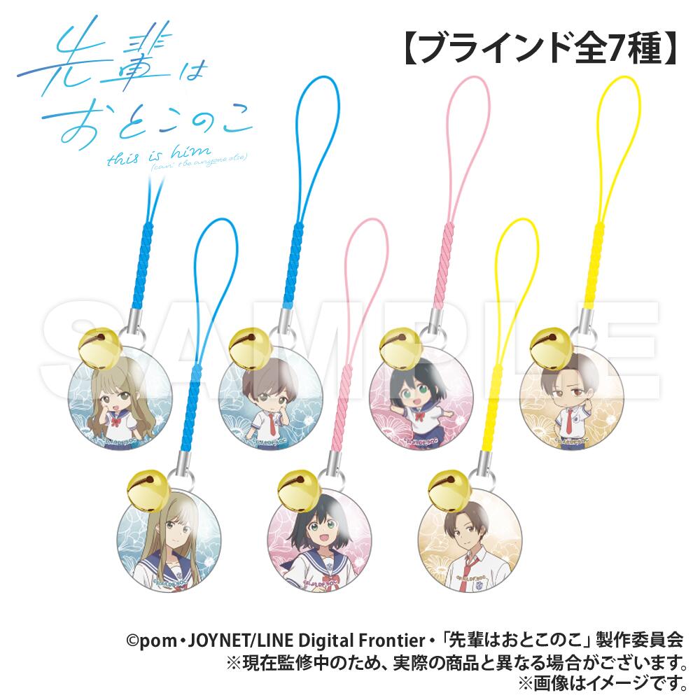 乐天商城 - 【新品/公式】 【ブラインド】先輩はおとこのこ_鈴付きガラスチャーム 公式グッズ 公式ライセンス colleize コレイズ アニメ キャラクター グッズ