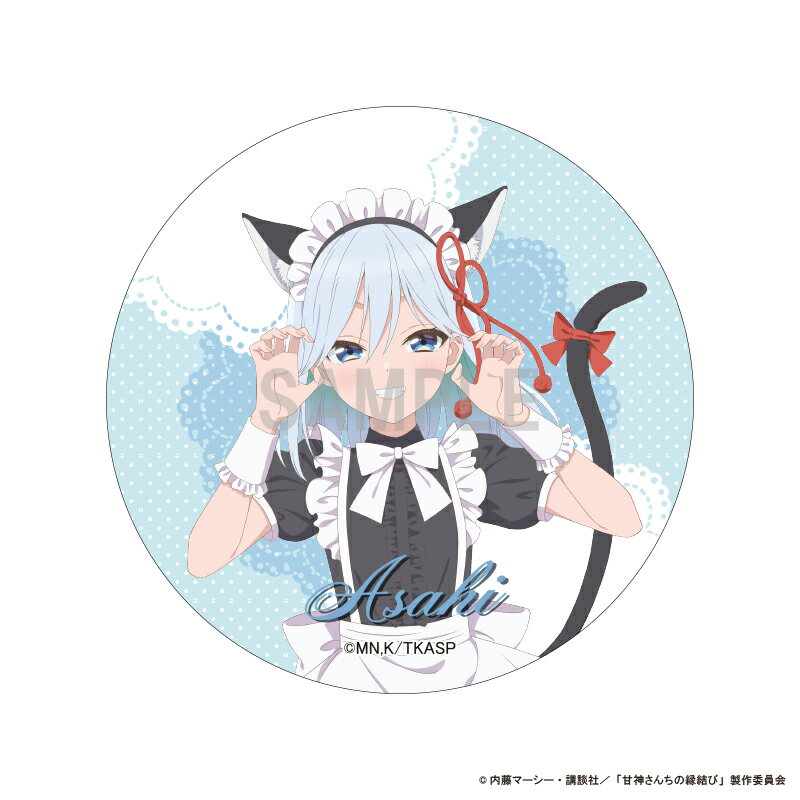 【新品/公式】 甘神さんちの縁結び_缶バッジ 甘神朝姫 猫耳メイドver 公式グッズ 公式ライセンス colleize コレイズ アニメ キャラクター グッズ