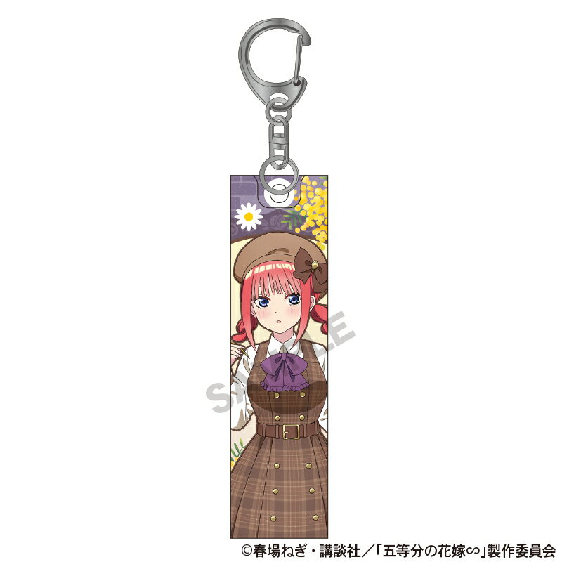 【新品/公式】 五等分の花嫁_アクリルスティックキーホルダー　中野二乃　カレッジスタイル 公式グッズ 公式ライセンス colleize コレイズ アニメ キャラクター グッズ