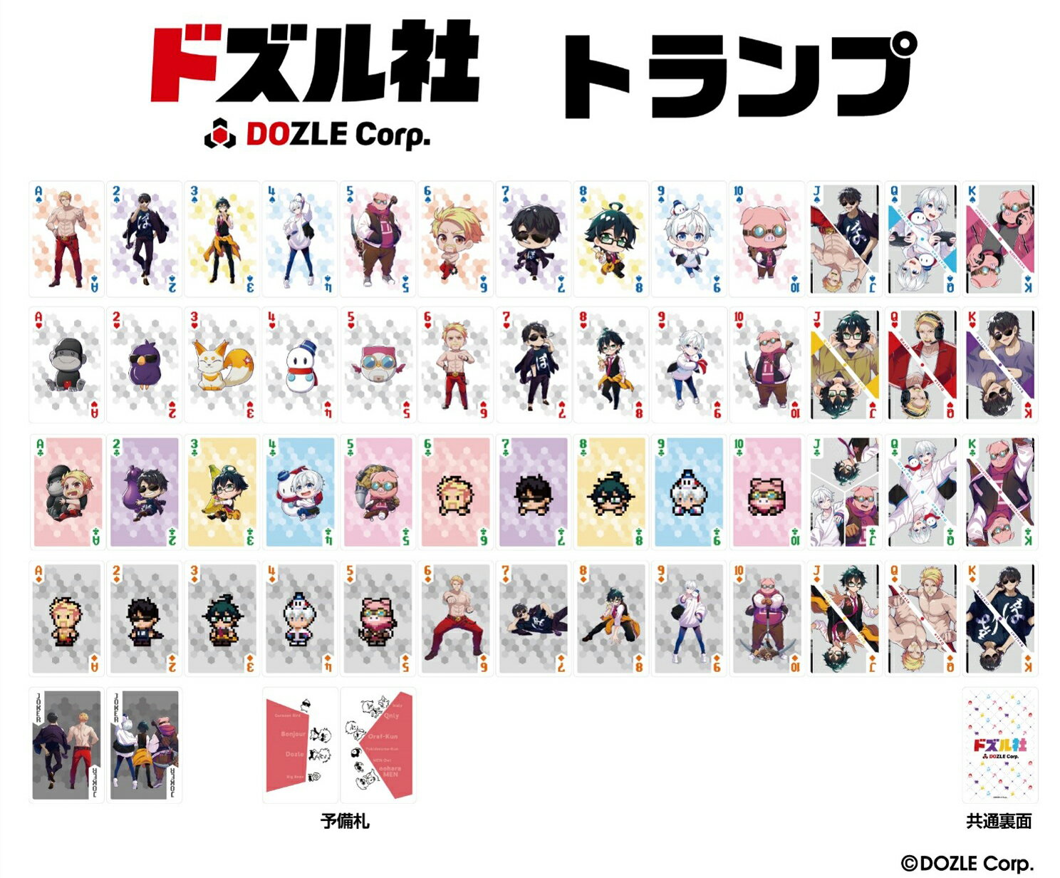 【新品/公式】 ドズル社_トランプ 公式グッズ 公式ライセンス colleize コレイズ アニメ キャラクター グッズ