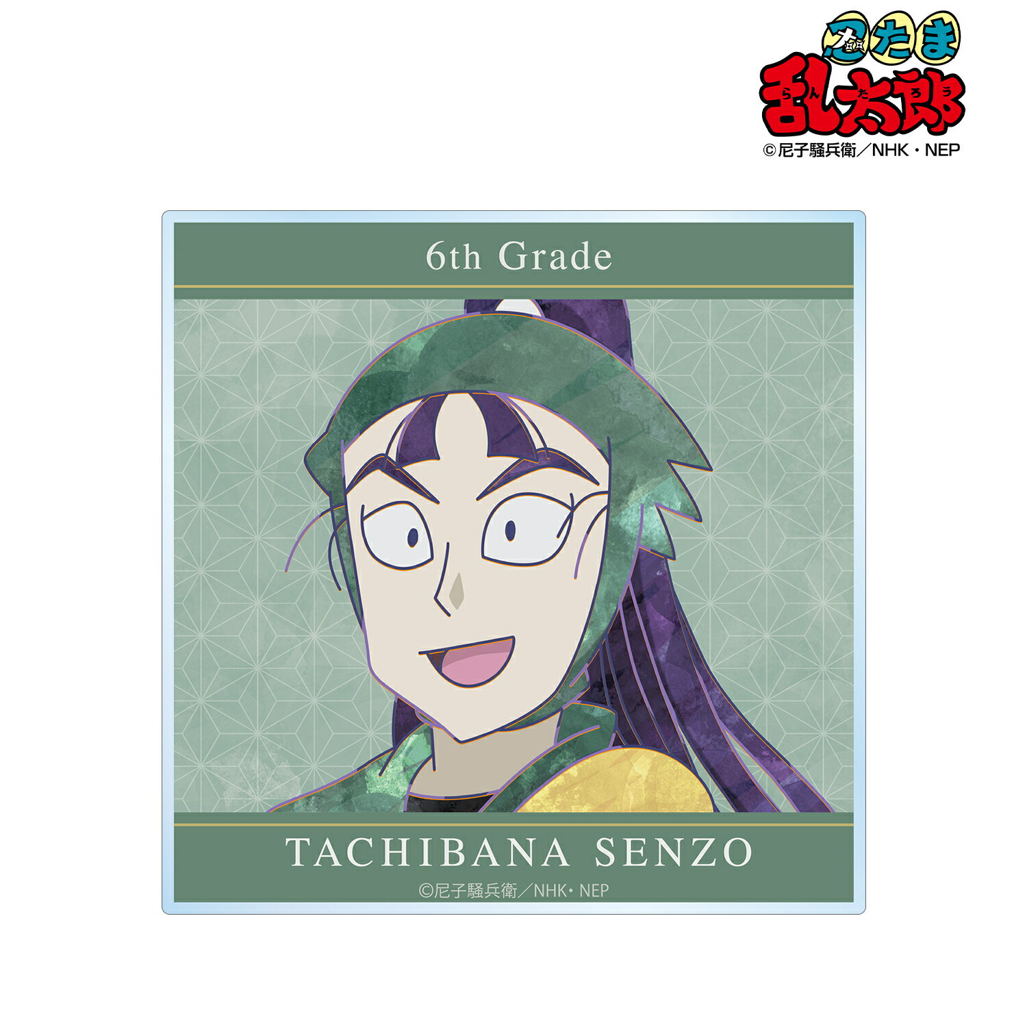 【新品/公式】 忍たま乱太郎_ 立花仙蔵 Ani-Art 第2弾 アクリルコースター 公式グッズ 公式ライセンス colleize コレイズ アニメ キャラクター グッズ