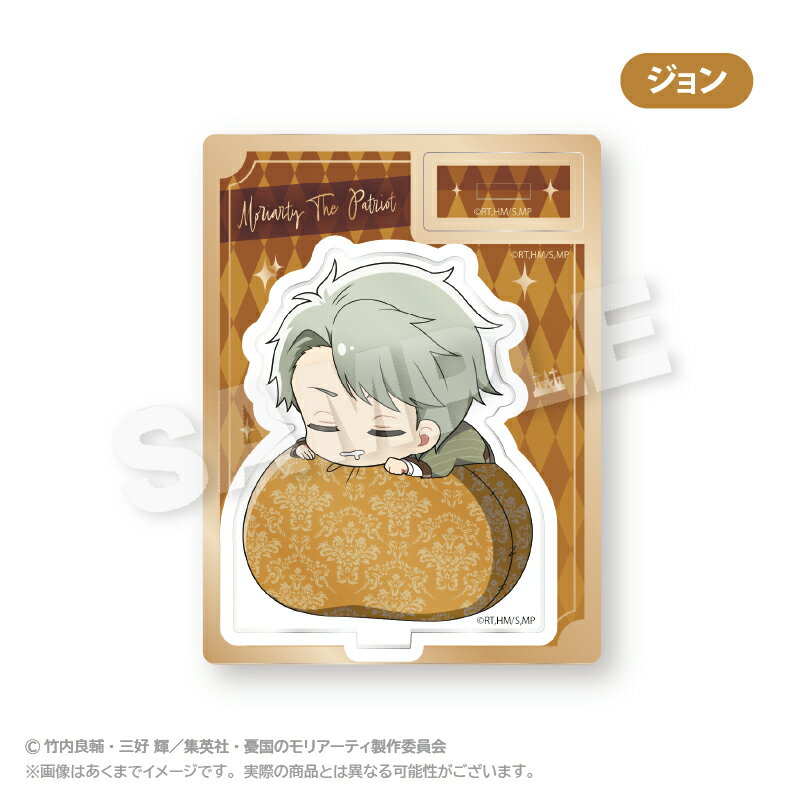 【新品/公式】 憂国のモリアーティ_ふわみんアクリルスタンド ジョン 公式グッズ 公式ライセンス colleize コレイズ アニメ キャラクター グッズ