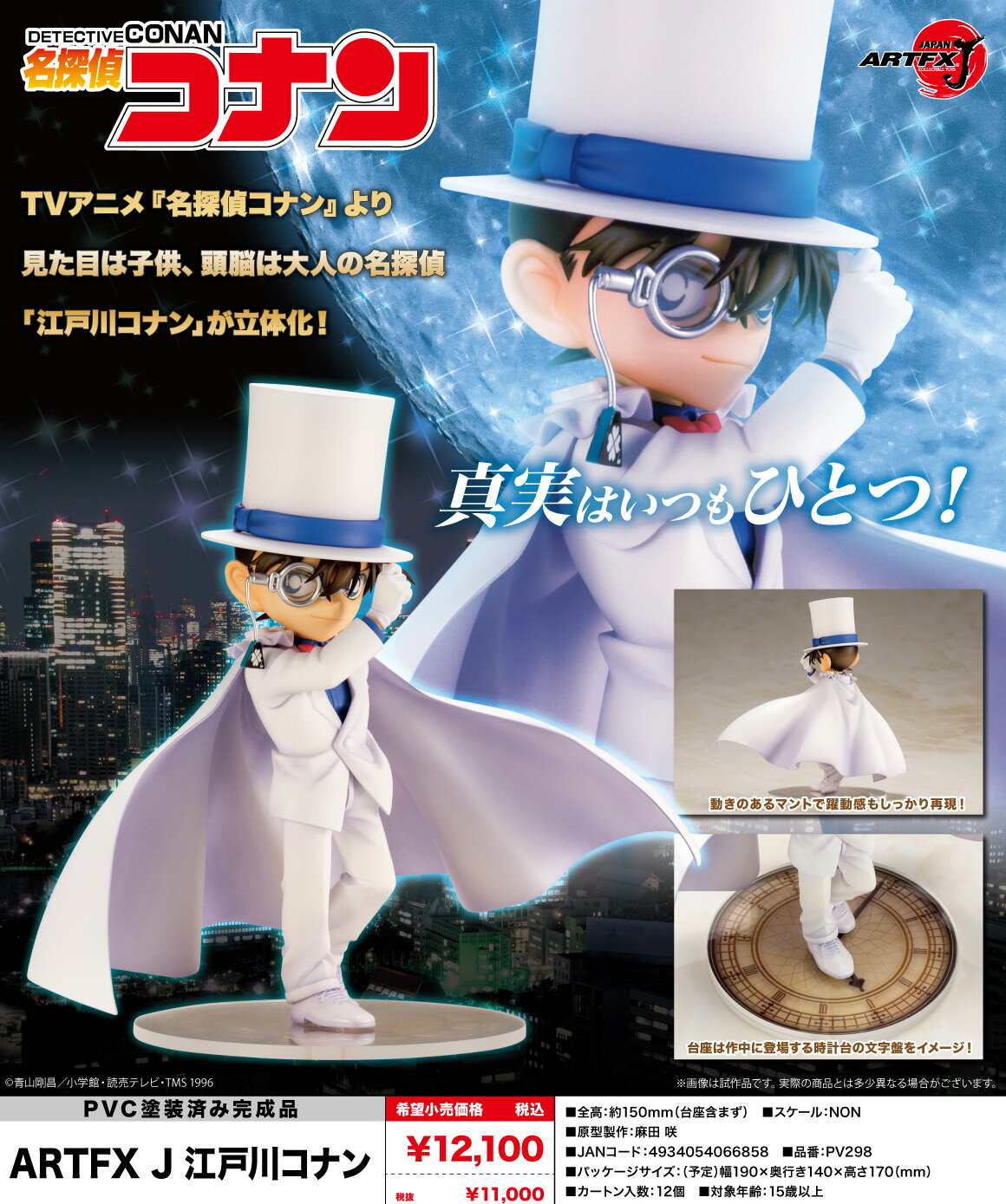 楽天市場】artfx j 名探偵コナン 江戸川コナンの通販
