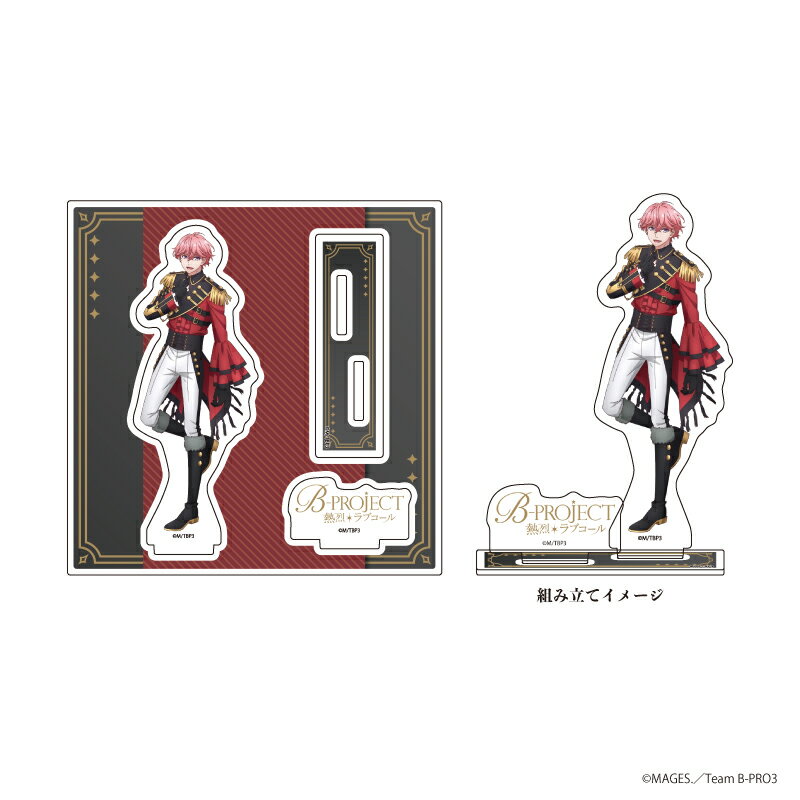 【新品/公式】 B-PROJECT?熱烈＊ラブコール?_アクリルスタンドプレート 04/阿修悠太(公式イラスト) 公式グッズ 公式ライセンス colleize コレイズ アニメ キャラクター グッズ