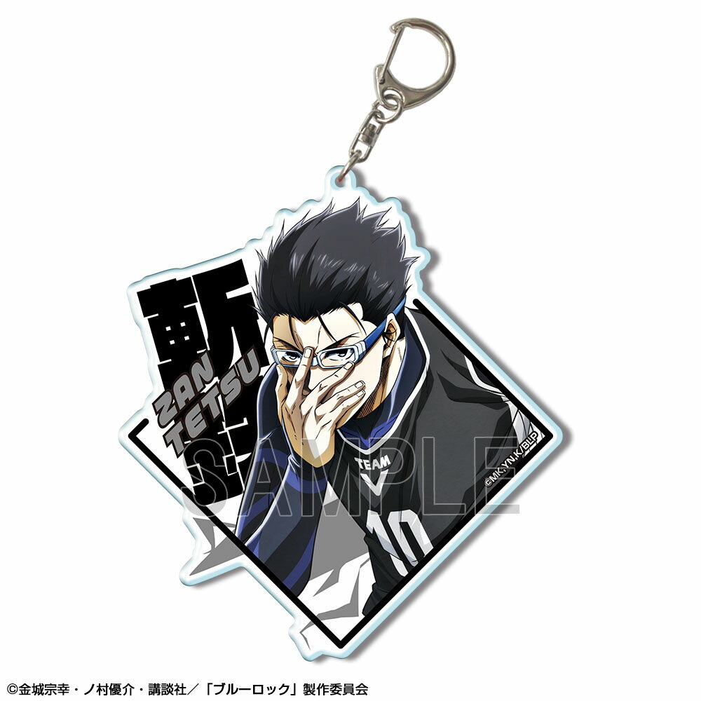 Rakuten - 【新品/公式】 劇場版 ブルーロック -EPISODE 凪-_ビッグアクリルキーホルダー デザイン07(剣城斬鉄) 公式グッズ 公式ライセンス colleize コレイズ アニメ キャラクター グッズ