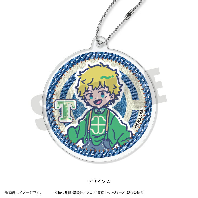 【新品/公式】 東京リベンジャーズ_れとぽぷ 第8弾 アクリルキーホルダー(全11種)A 花垣 武道 公式グッズ 公式ライセンス colleize コレイズ アニメ キャラクター グッズ