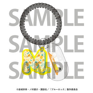 【新品/公式】 箱根小涌園ユネッサン×ブルーロック_ロッカーキーブレスレット 蜂楽 廻 公式グッズ 公式ライセンス colleize コレイズ アニメ キャラクター グッズ