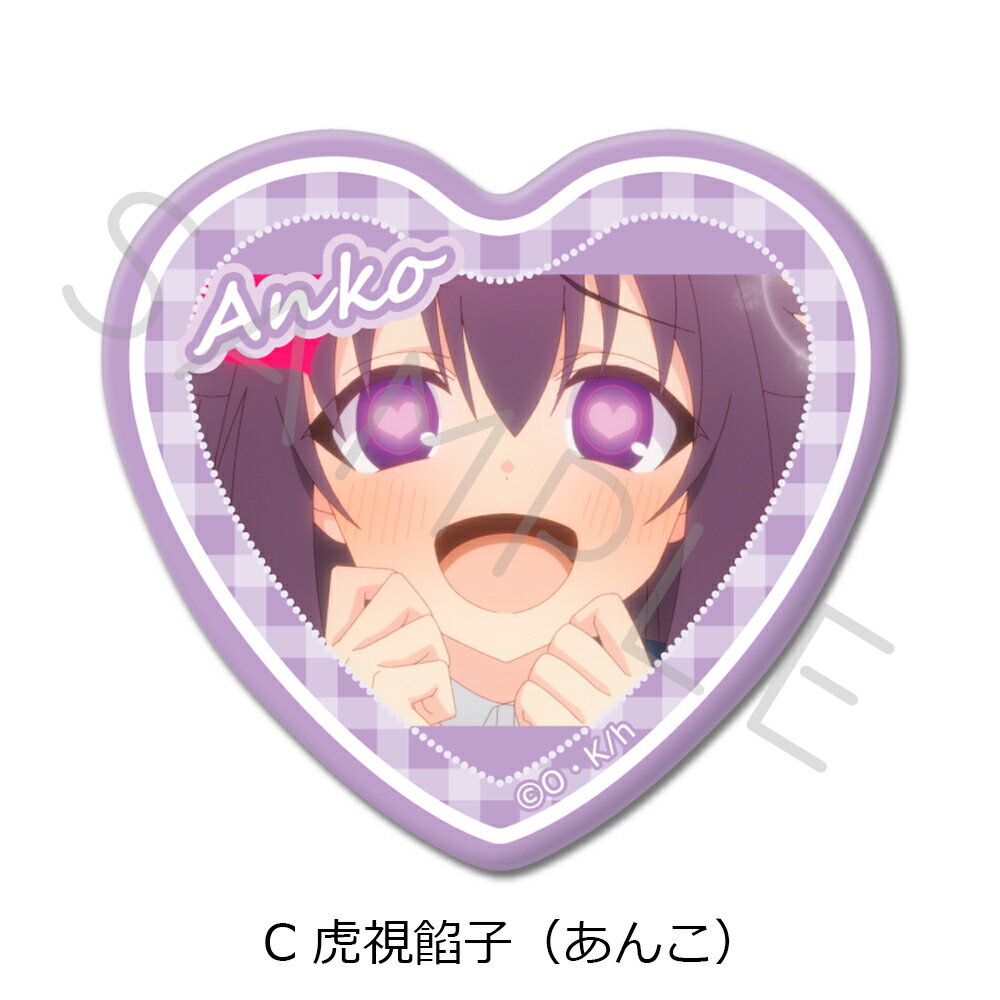 【新品/公式】 しかのこのこのここしたんたん_ハート型缶バッジ C 虎視餡子(あんこ) 公式グッズ 公式ライセンス colleize コレイズ アニメ キャラクター グッズ