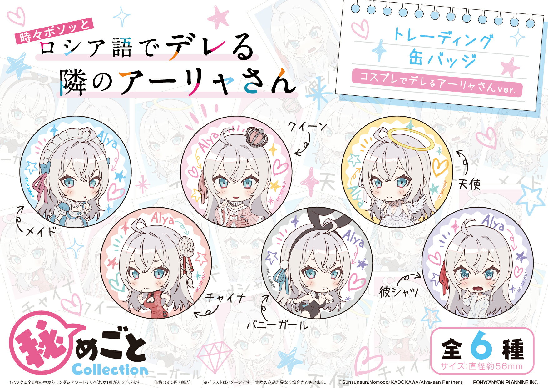 Rakuten - 【新品/公式】 時々ボソッとロシア語でデレる隣のアーリャさん_秘めごとCollection トレーディング缶バッジ コスプレでデレるアーリャさんVer.【BOX／6個入り】 公式グッズ 公式ライセンス colleize コレイズ アニメ キャラクター グッズ