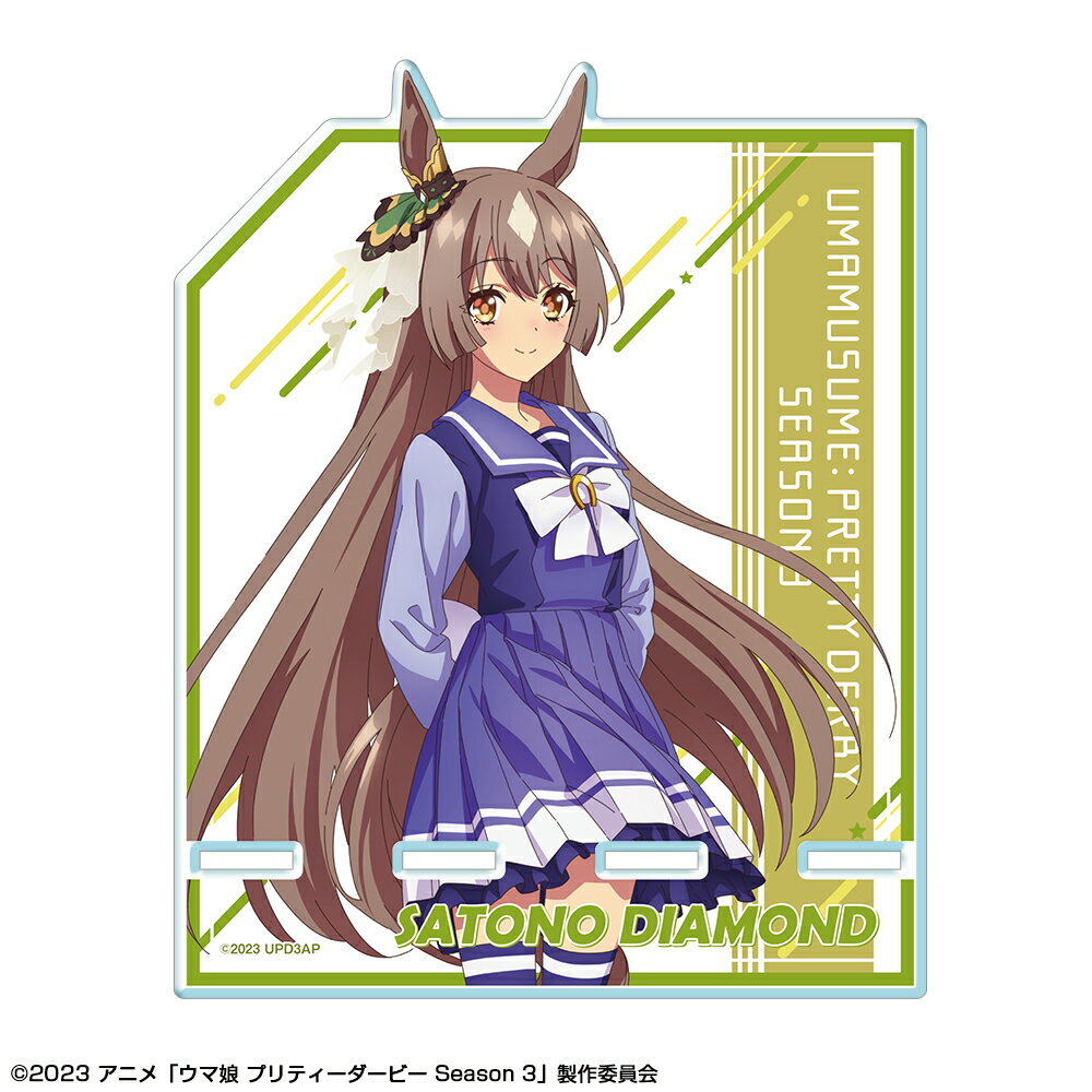 乐天商城 - 【新品/公式】 ウマ娘 プリティーダービー Season 3_アクリルスマホスタンド デザイン02(サトノダイヤモンド/制服ver.)【描き下ろし】 公式グッズ 公式ライセンス colleize コレイズ アニメ キャラクター グッズ