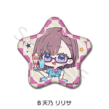 Rakuten - 【新品/公式】 2.5次元の誘惑_星型缶バッジ B 天乃リリサ 公式グッズ 公式ライセンス colleize コレイズ アニメ キャラクター グッズ