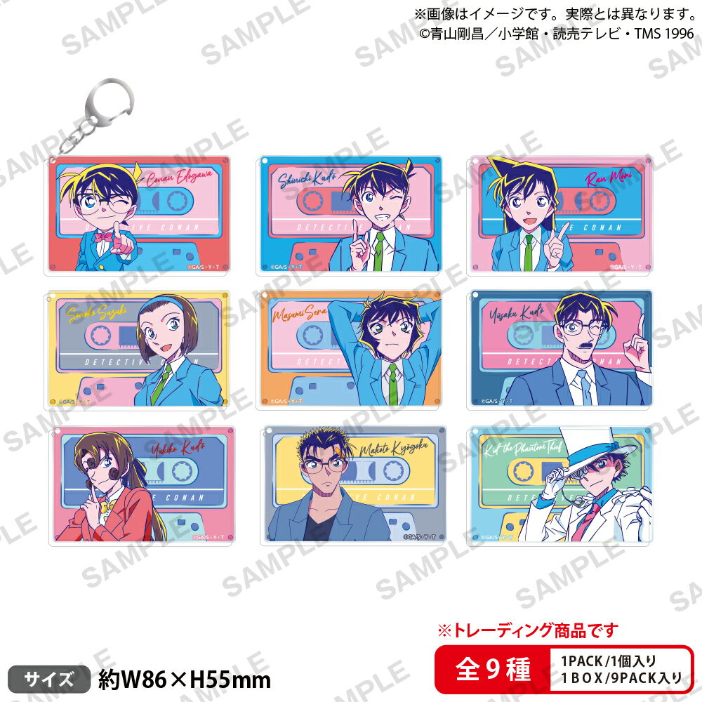 Rakuten - 【新品/公式】 名探偵コナン_トレーディングキャラリウムアクリルキーホルダー シティポップver. vol.2　【OPP入り／9個入り】【コンプリートBOX】 公式グッズ 公式ライセンス colleize コレイズ アニメ キャラクター グッズ