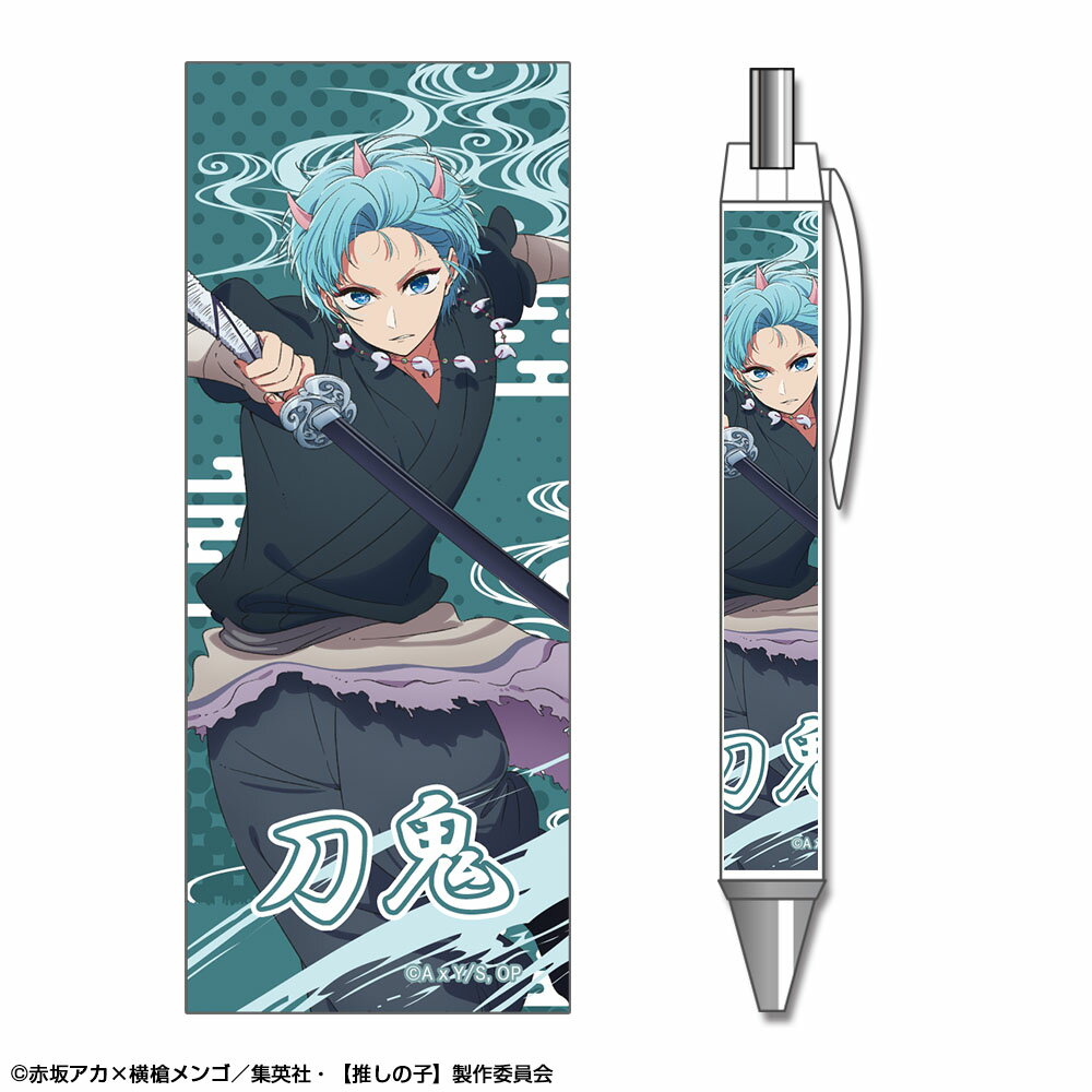 【新品/公式】 【推しの子】_ボールペン Ver.2 デザイン06(アクア/刀鬼ver.) 公式グッズ 公式ライセンス colleize コレイズ アニメ キャラクター グッズ