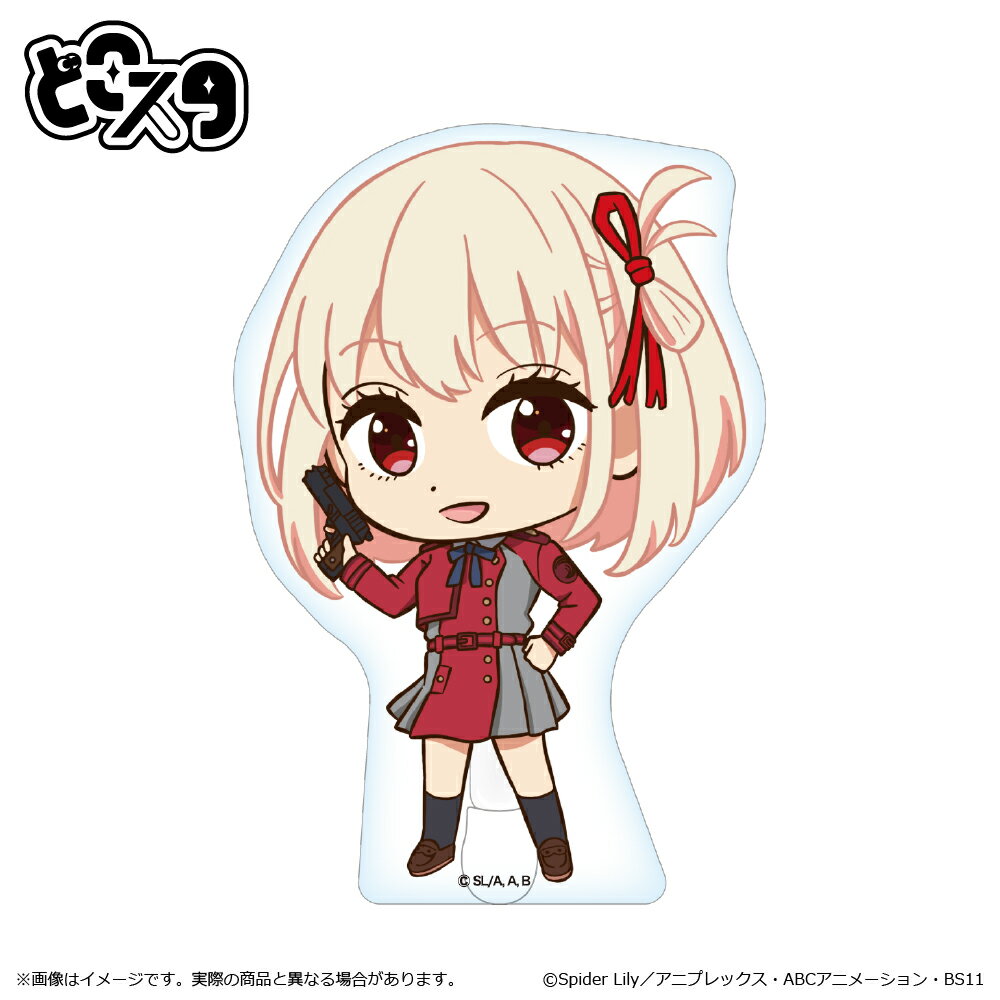 【新品/公式】 リコリス・リコイル_どこスタ 錦木千束 公式グッズ 公式ライセンス colleize コレイズ アニメ キャラクター グッズ