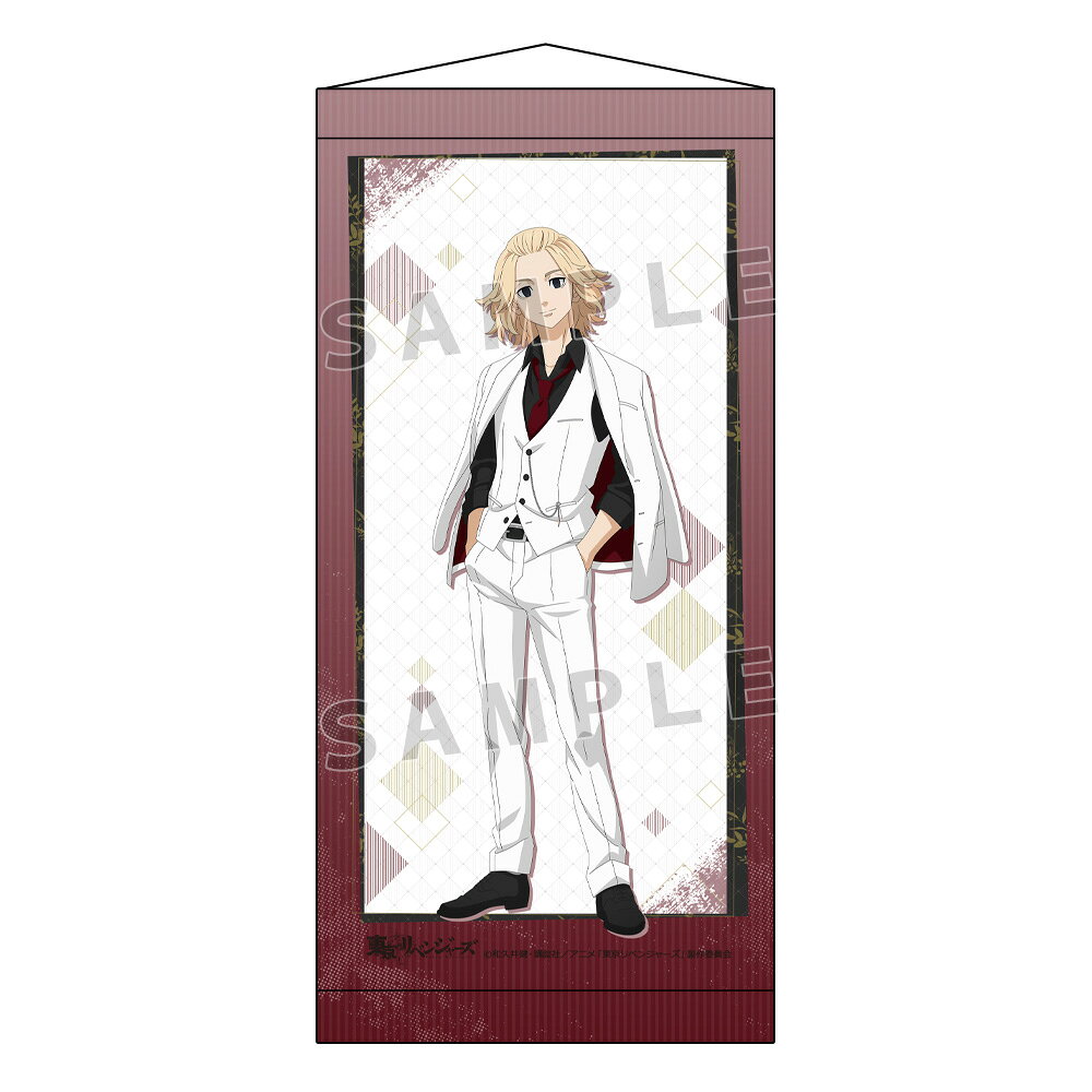 【新品/公式】 東京リベンジャーズ_描き下ろしミニタペストリー(佐野 万次郎/タキシード) 公式グッズ 公式ライセンス colleize コレイズ アニメ キャラクター グッズ