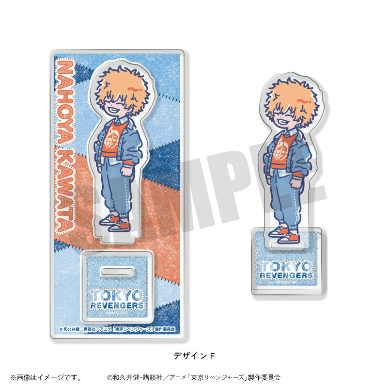 【新品/公式】 東京リベンジャーズ_れとぽぷ 第8弾 アクリルスタンド(全11種)F 河田 ナホヤ 公式グッズ 公式ライセンス colleize コレイズ アニメ キャラクター グッズ