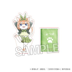 【新品/公式】 五等分の花嫁∽_五等分のはニャ嫁 積み積みブロック 中野四葉 公式グッズ 公式ライセンス colleize コレイズ アニメ キャラクター グッズ