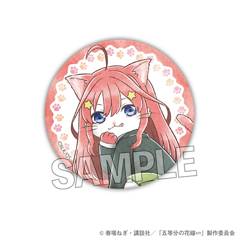 【新品/公式】 五等分の花嫁∽_五等分のはニャ嫁　缶バッジ　中野五月 公式グッズ 公式ライセンス colleize コレイズ アニメ キャラクター グッズ