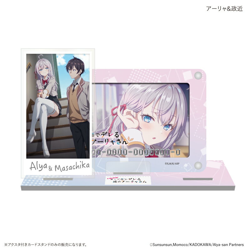 [신품/공식] 때때로 보소와 러시아어로 데레하는 옆의 아야씨_액스터 첨부 카드 스탠드 아야&정근 공식 상품 공식 라이센스 colleize 콜레이즈 애니메이션 캐릭터 상품