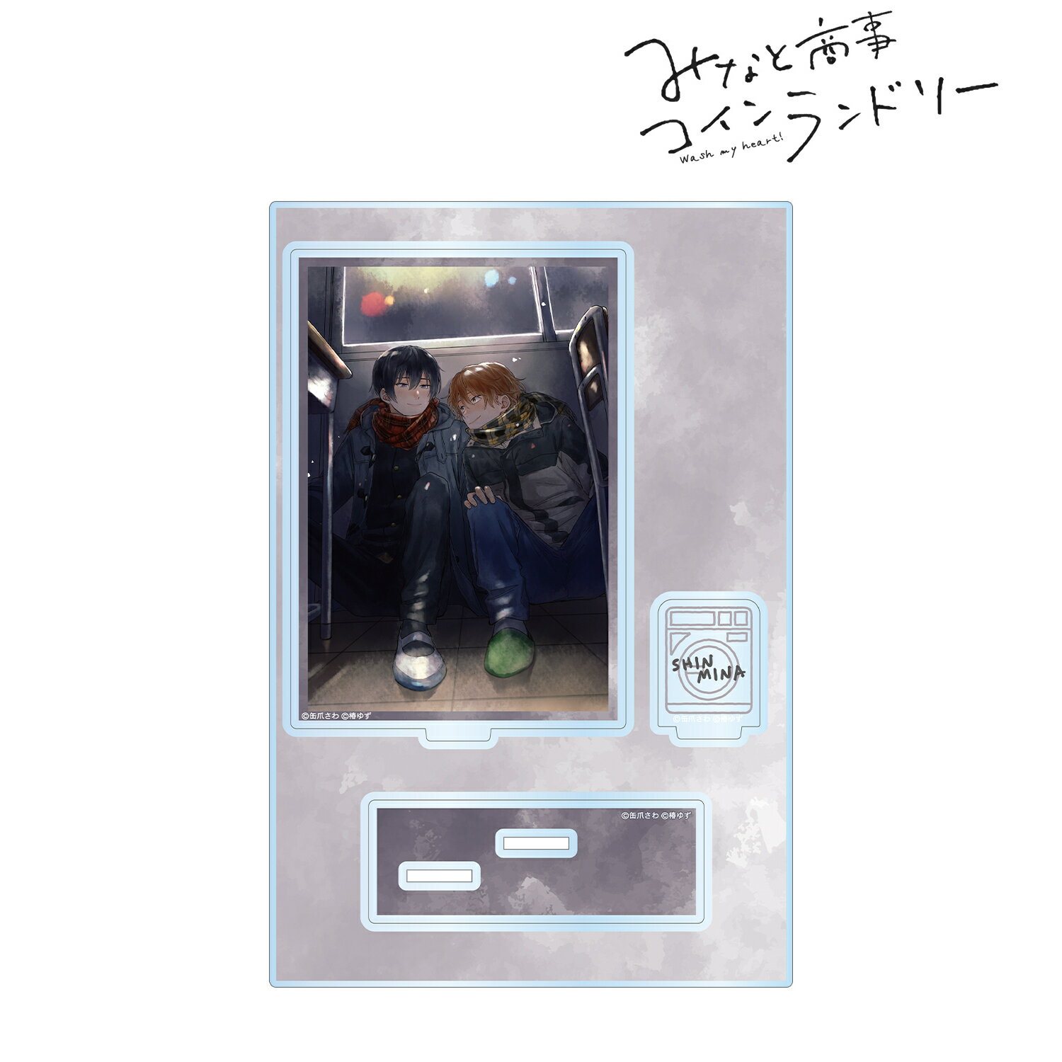 【新品/公式】 みなと商事コインランドリー_4巻表紙 パーツ付きBIGアクリルスタンド 公式グッズ 公式ライセンス colleize コレイズ アニメ キャラクター グッズ