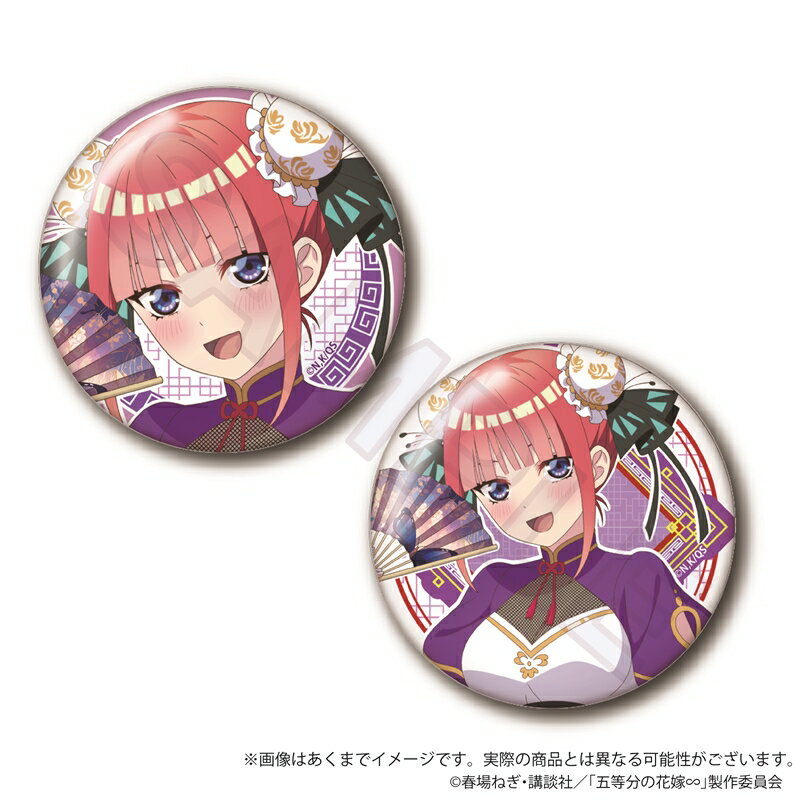 【新品/公式】 五等分の花嫁∽_缶バッジセット 中華ロリータver. 中野二乃 公式グッズ 公式ライセンス colleize コレイズ アニメ キャラクター グッズ