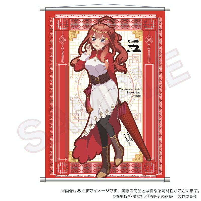 【新品/公式】 五等分の花嫁∽_ビッグタペストリー 中華ロリータver. 中野五月 公式グッズ 公式ライセンス colleize コレイズ アニメ キャラクター グッズ