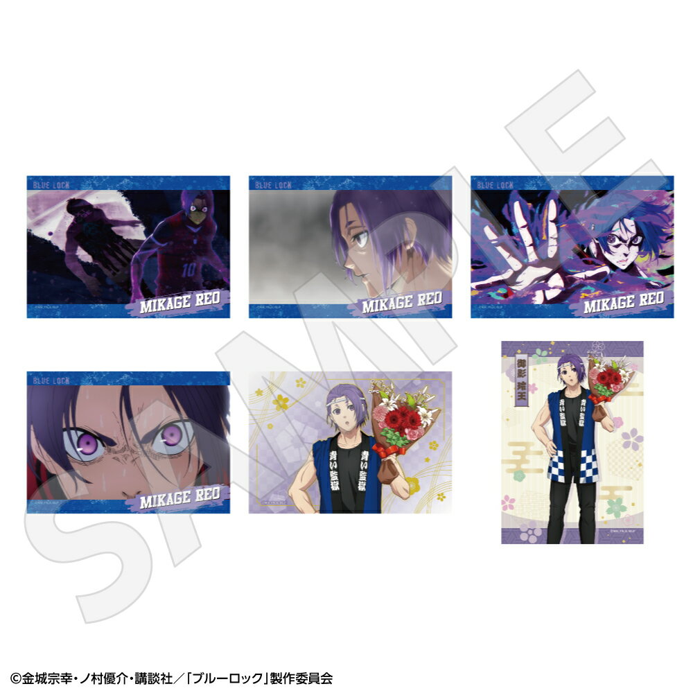 【新品/公式】 ブルーロック_ブロマイドセット(6枚入)/御影 玲王 公式グッズ 公式ライセンス colleize コレイズ アニメ キャラクター グッズ