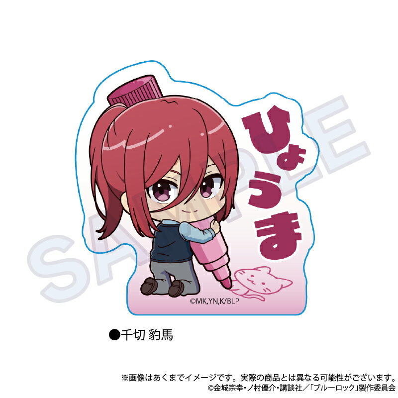 【新品/公式】 ブルーロック_アクリルブロック おえかきっちょver. 千切 豹馬 公式グッズ 公式ライセンス colleize コレイズ アニメ キャラクター グッズ