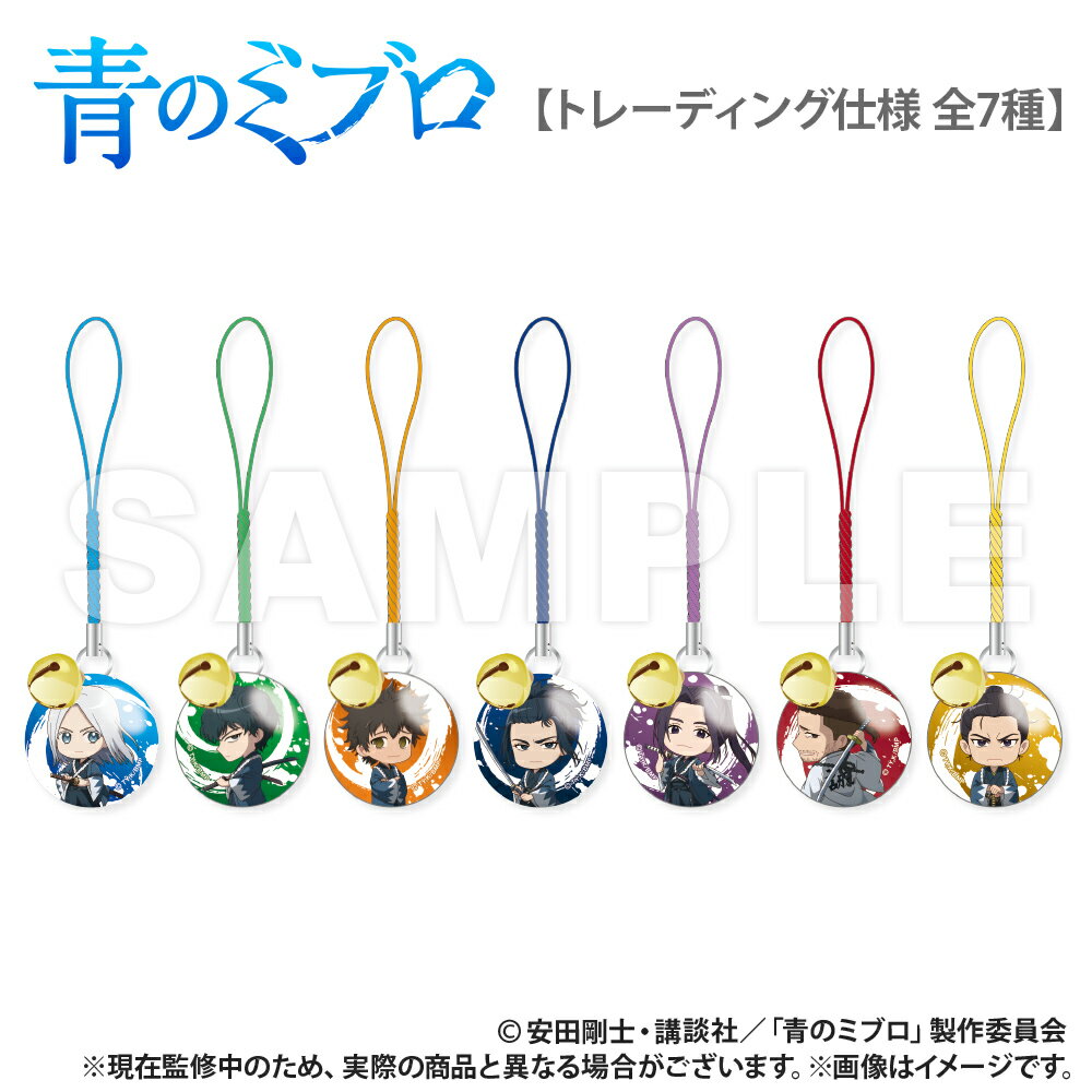 【新品/公式】 青のミブロ_トレーディング_鈴付きガラスチャーム 公式グッズ 公式ライセンス colleize コレイズ アニメ キャラクター グッズのサムネイル
