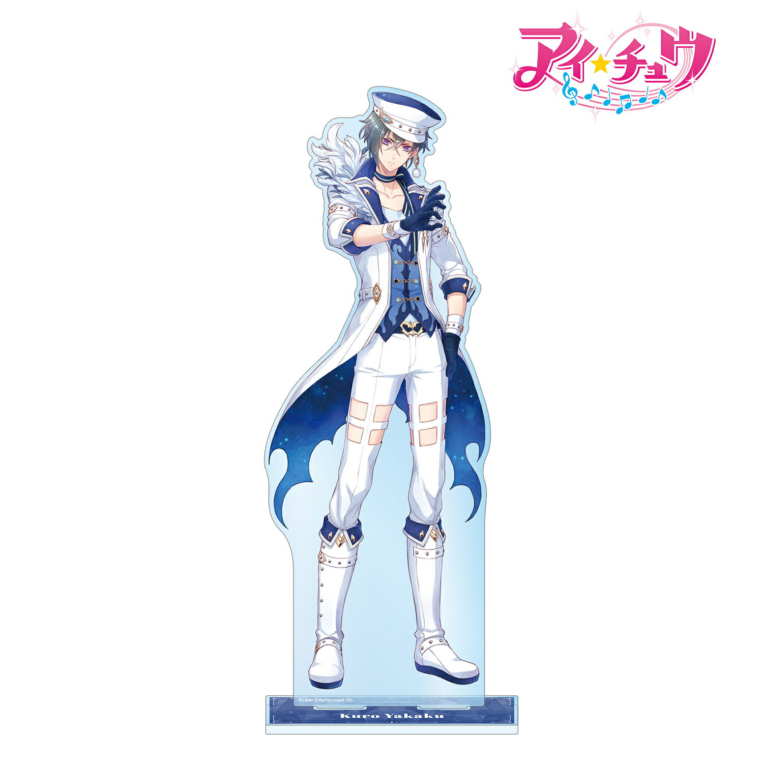 【新品/公式】 アイ★チュウ_夜鶴 黒羽 特大アクリルスタンド 公式グッズ 公式ライセンス colleize コレ..