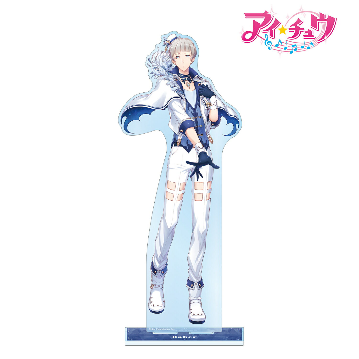 【新品/公式】 アイ★チュウ_バベル 特大アクリルスタンド 公式グッズ 公式ライセンス colleize コレイズ アニメ キャラクター グッズ...