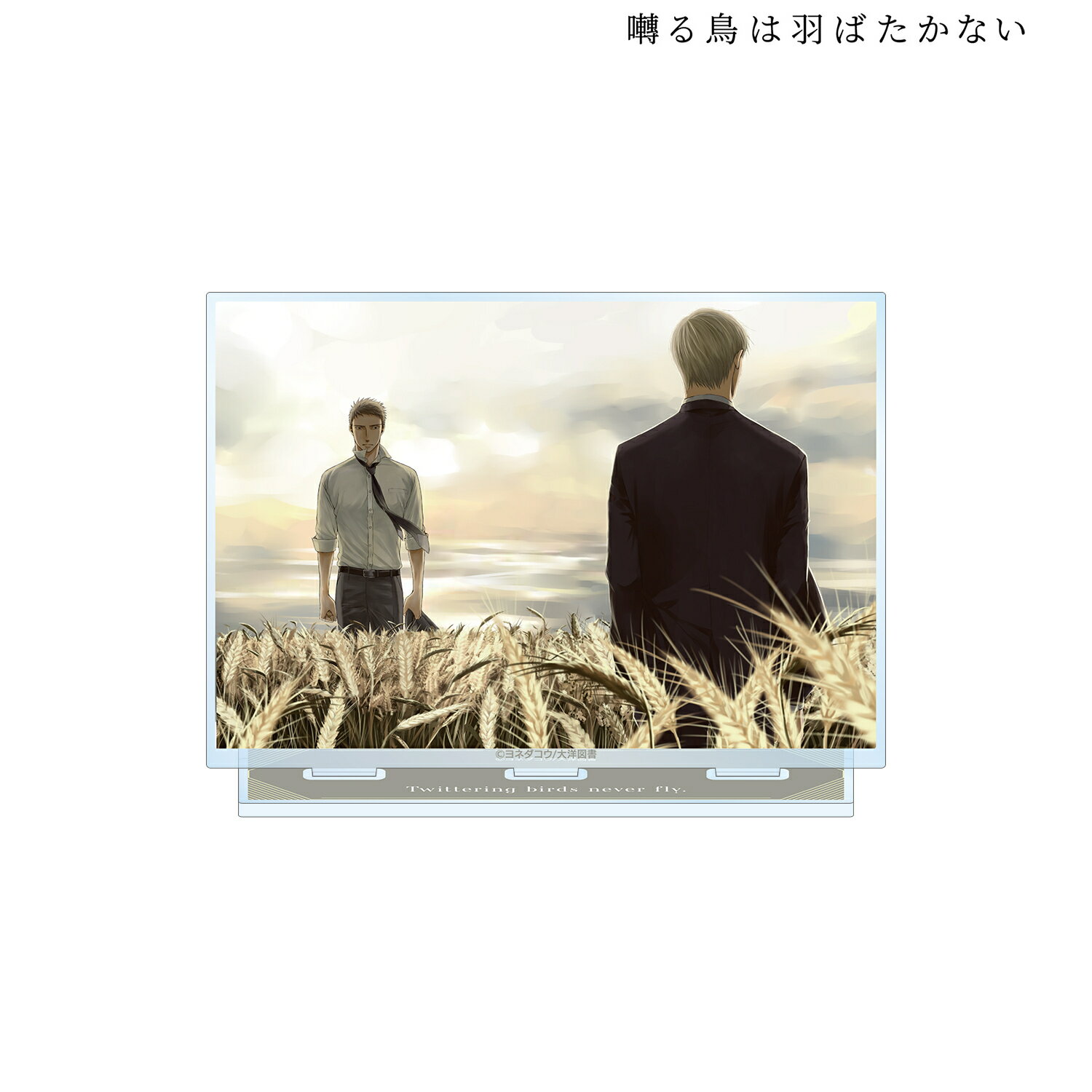 【新品/公式】 囀る鳥は羽ばたかない_表紙イラスト BIGアクリルスタンドD 公式グッズ 公式ライセンス colleize コレイズ アニメ キャラクター グッズ