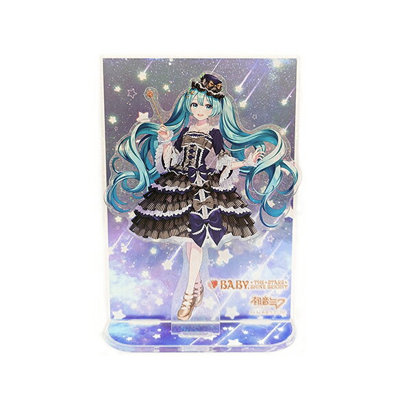 Rakuten - 【新品/公式】 BABY, THE STARS SHINE BRIGHT × 初音ミク_アクリルスタンド 公式グッズ 公式ライセンス colleize コレイズ アニメ キャラクター グッズ