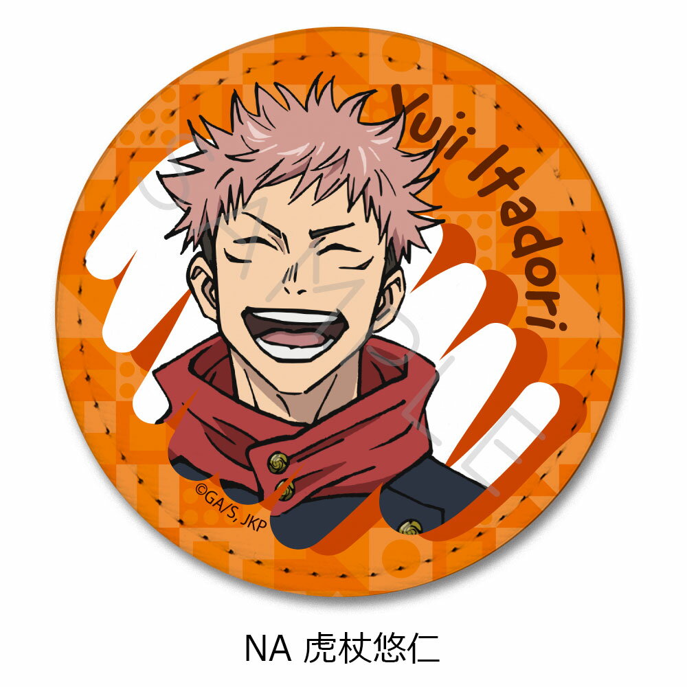 【新品/公式】 呪術廻戦 2期_第2弾 レザーバッジ(丸形) NA 虎杖悠仁 公式グッズ 公式ライセンス colleize コレイズ アニメ キャラクター グッズ