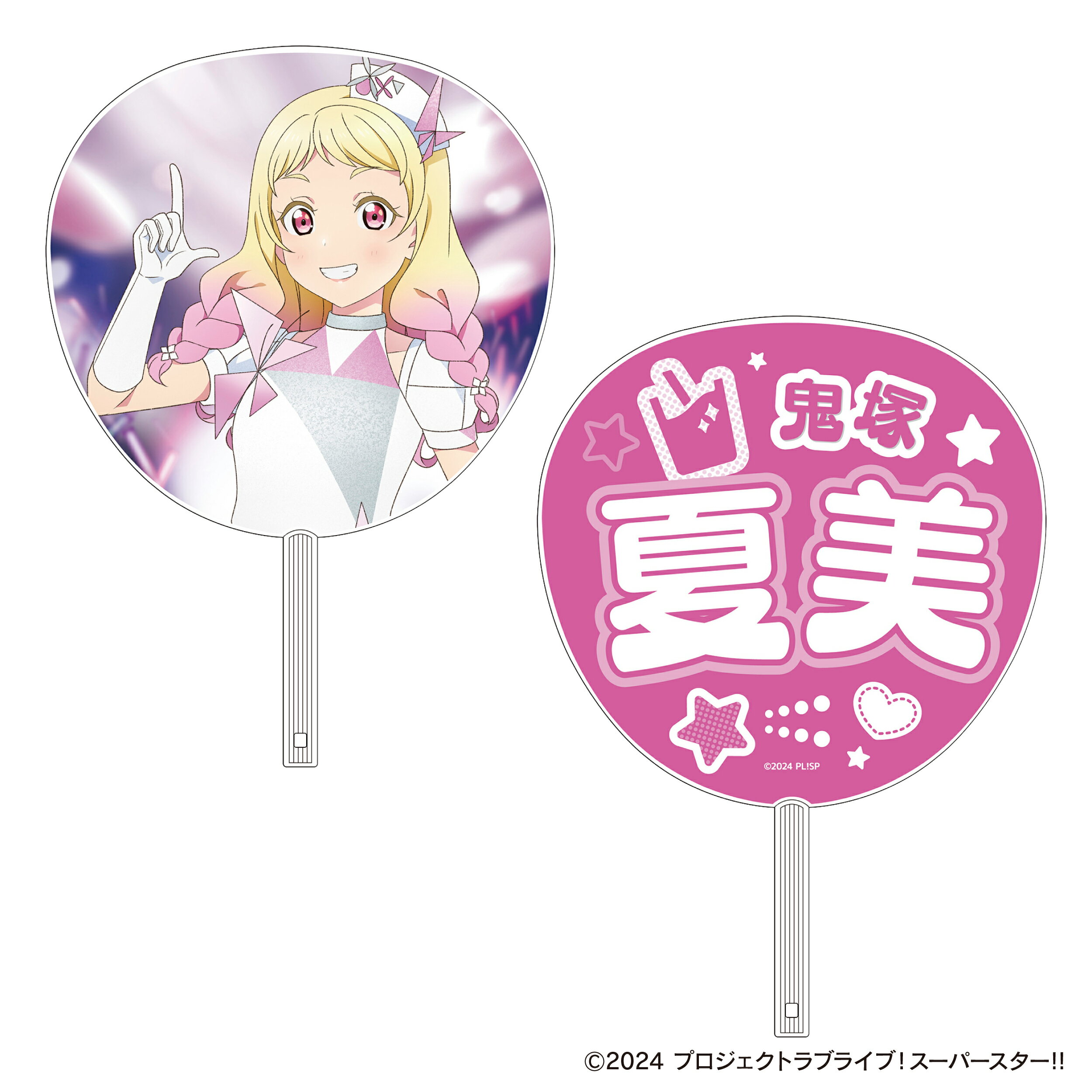 Set, Accessories - 【新品/公式】 ラブライブ！スーパースター!!_ビッグうちわ／鬼塚夏美 公式グッズ 公式ライセンス colleize コレイズ アニメ キャラクター グッズ