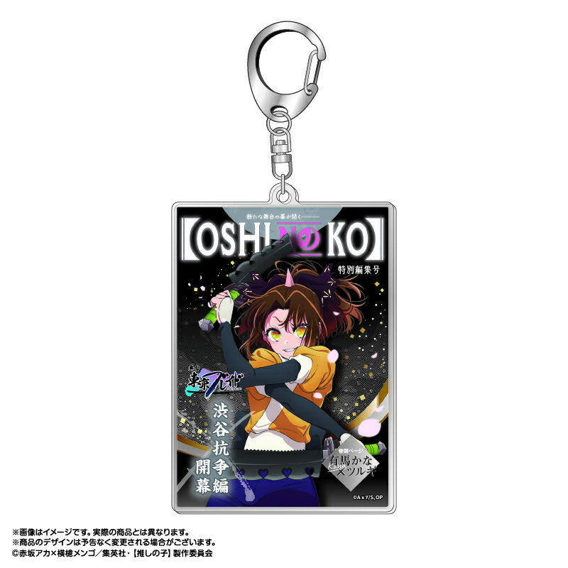 Rakuten - 【新品/公式】 【推しの子】_東京ブレイド テーマアクリルキーホルダー 有馬かな(ツルギVer.) 公式グッズ 公式ライセンス colleize コレイズ アニメ キャラクター グッズ