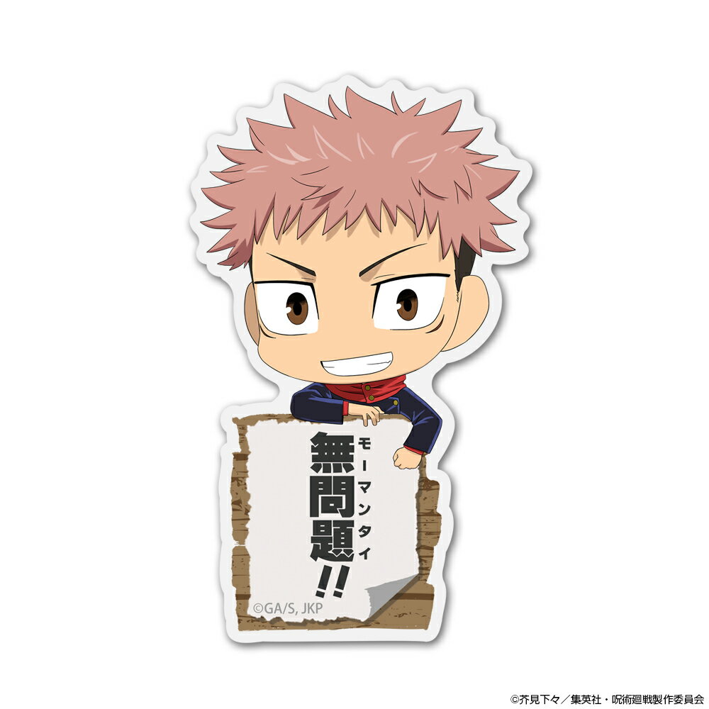 樂天商城 - 【新品/公式】 呪術廻戦_虎杖 悠仁 アクリルピョコッテ 公式グッズ 公式ライセンス colleize コレイズ アニメ キャラクター グッズ