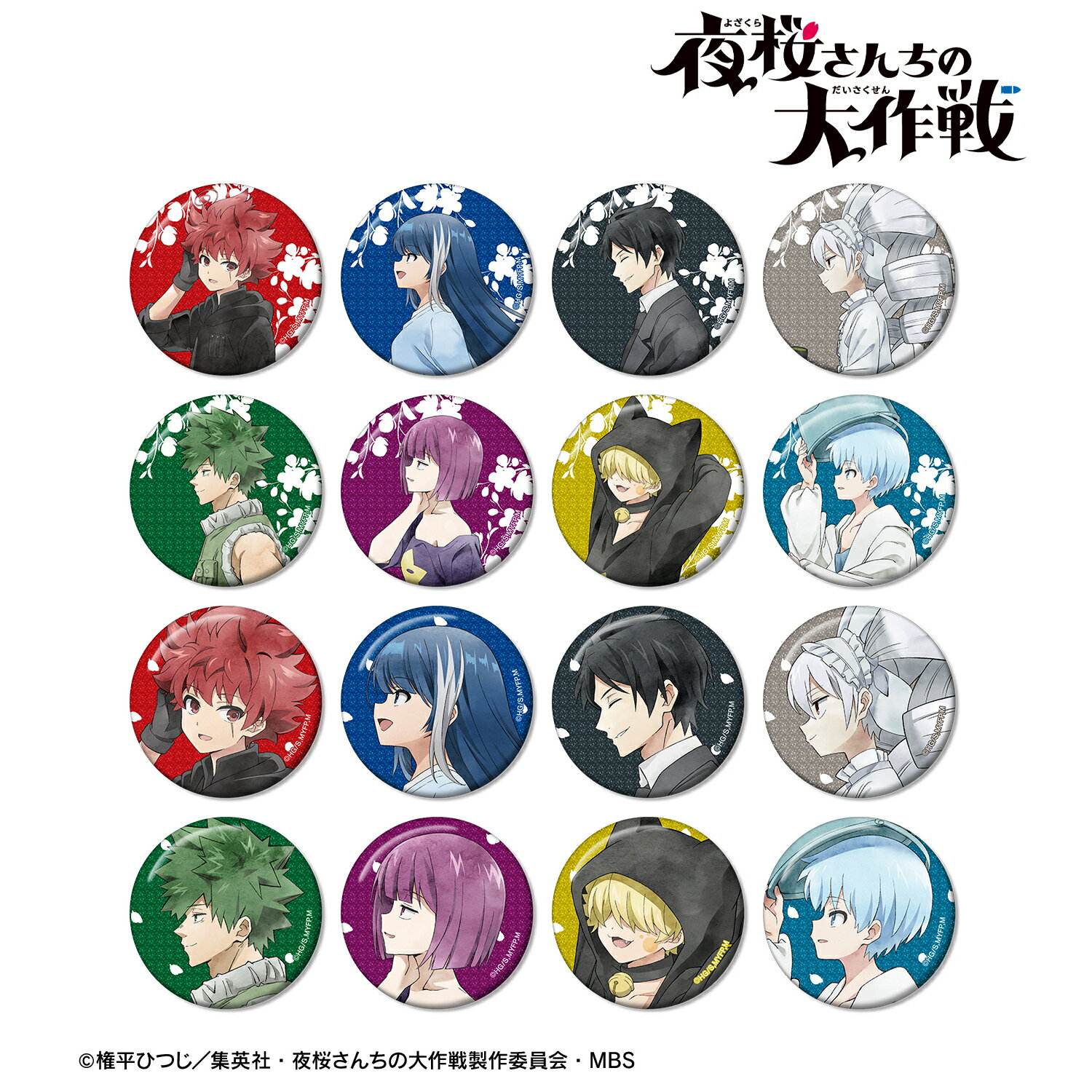【新品/公式】 夜桜さんちの大作戦_描き下ろし 歩みver. トレーディンググリッター缶バッジ(単位/コンプリートBOX)【BOX/16個入り】 公式グッズ 公式ライセンス colleize コレイズ アニメ キャラクター グッズ