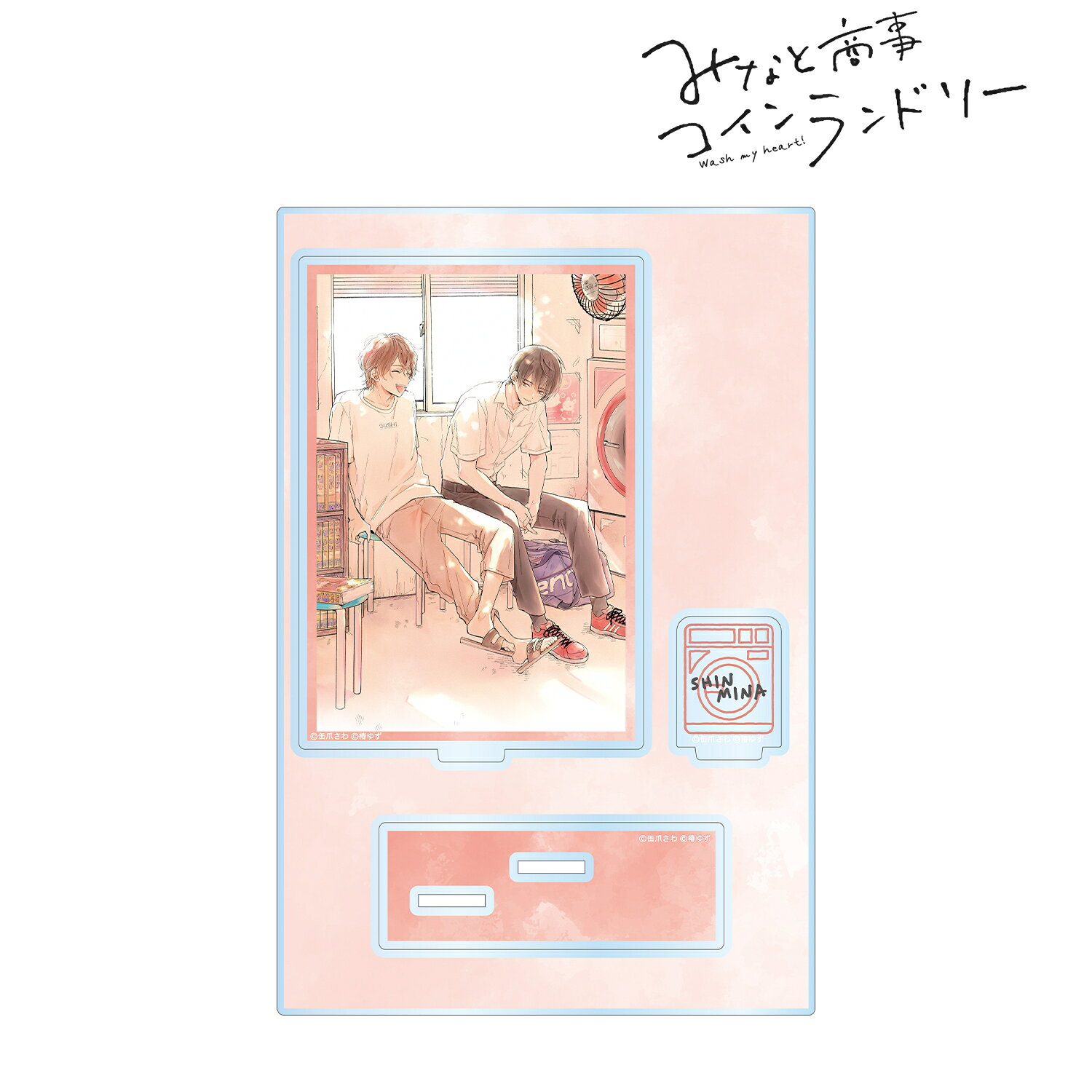 【新品/公式】 みなと商事コインランドリー_1巻表紙 パーツ付きBIGアクリルスタンド 公式グッズ 公式ライセンス colleize コレイズ アニメ キャラクター グッズ