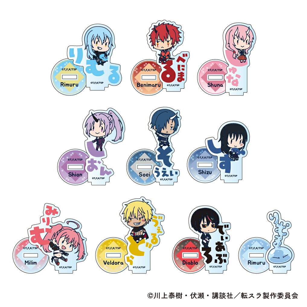 【新品/公式】 転生したらスライムだった件_おなまえぴたんコ ミニアクリルスタンド【BOX】 公式グッズ 公式ライセンス colleize コレイズ アニメ キャラクター グッズ