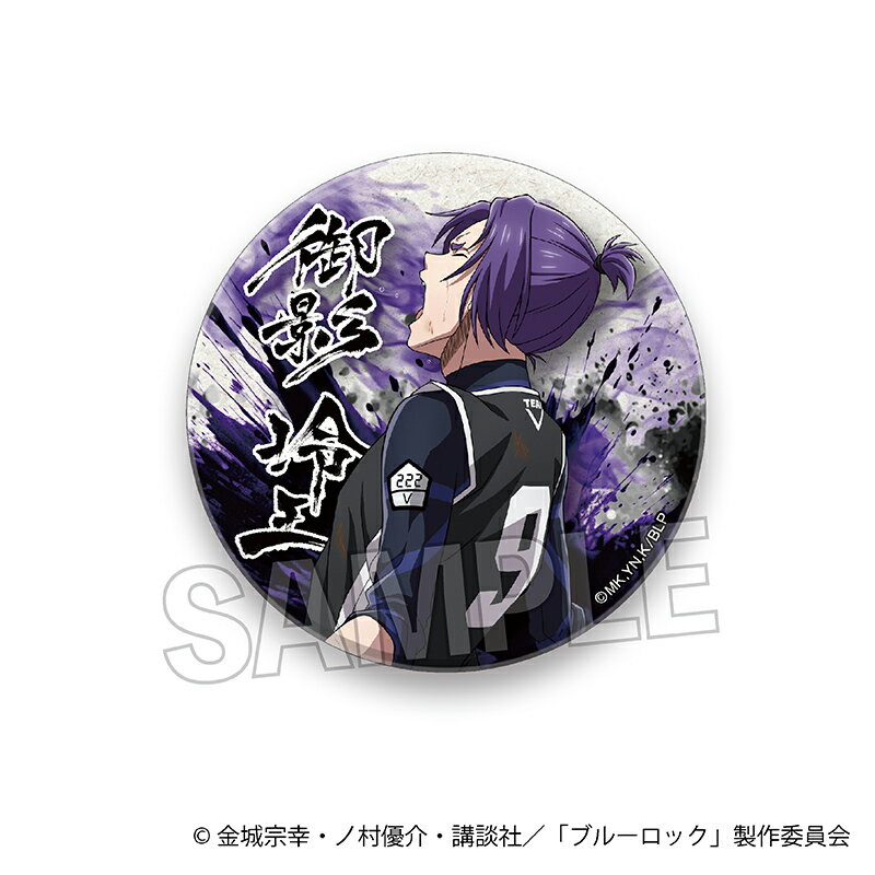 Rakuten - 【新品/公式】 ブルーロック_咆哮!!ギラギラ缶バッジ　御影玲王 A 公式グッズ 公式ライセンス colleize コレイズ アニメ キャラクター グッズ