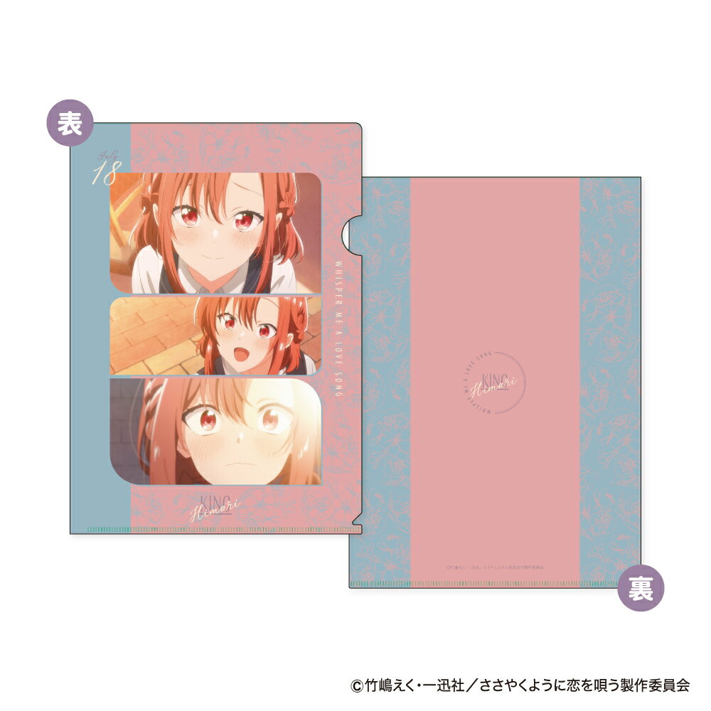 Rakuten - 【新品/公式】 ささやくように恋を唄う_A4クリアファイル A:木野ひまり 公式グッズ 公式ライセンス colleize コレイズ アニメ キャラクター グッズ