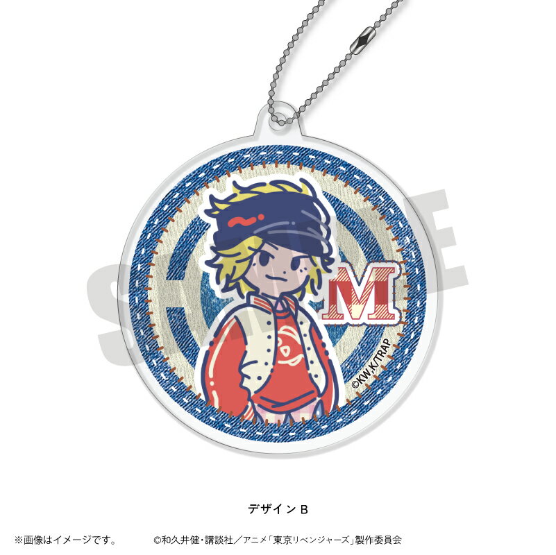 【新品/公式】 東京リベンジャーズ_れとぽぷ 第8弾 アクリルキーホルダー(全11種)B 佐野 万次郎 公式グッズ 公式ライセンス colleize コレイズ アニメ キャラクター グッズ