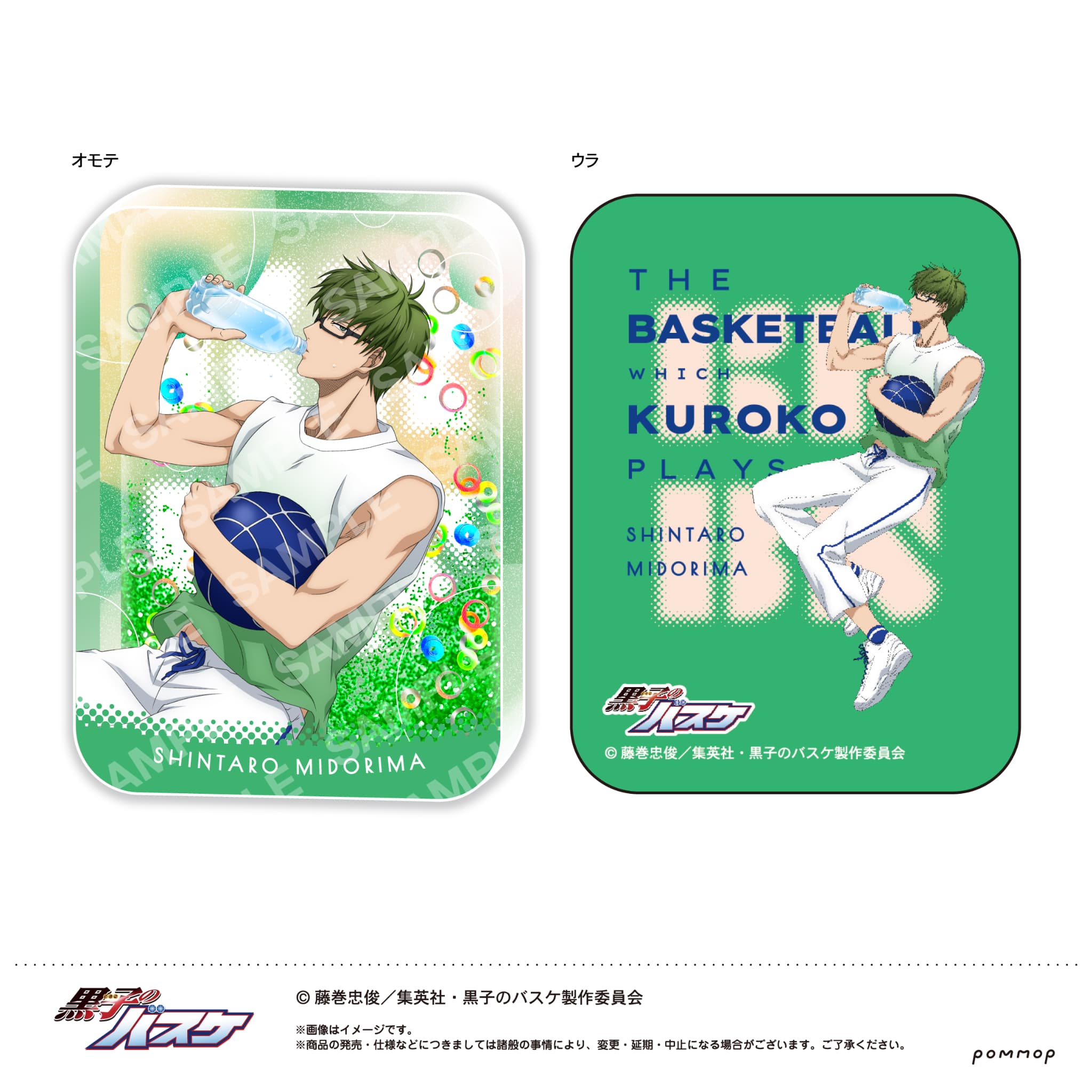 【新品/公式】 黒子のバスケ_オイルインアクリル-WATER-(D 緑間 真太郎) 公式グッズ 公式ライセンス colleize コレイズ アニメ キャラクター グッズ