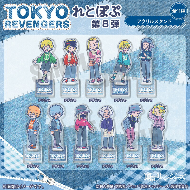 【新品/公式】 東京リベンジャーズ_れとぽぷ 第8弾 アクリルスタンド(全11種)E 場地 圭介 公式グッズ 公式ライセンス colleize コレイズ アニメ キャラクター グッズ