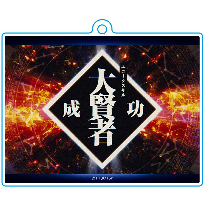 Rakuten - 【新品/公式】 転生したらスライムだった件_スキルキーホルダーA[大賢者] 公式グッズ 公式ライセンス colleize コレイズ アニメ キャラクター グッズ