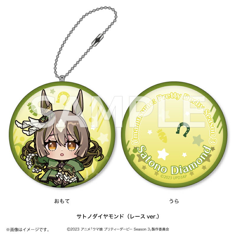 乐天商城 - 【新品/公式】 ウマ娘 プリティーダービー Season 3_あにぽぷ ダイカットクッションキーホルダーサトノダイヤモンド（レースver.） 公式グッズ 公式ライセンス colleize コレイズ アニメ キャラクター グッズ