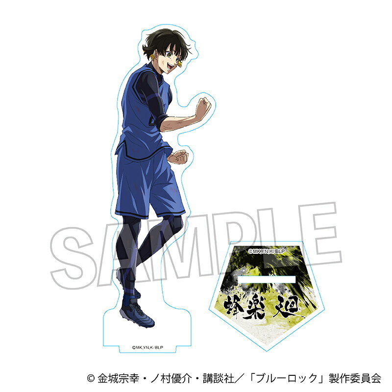 【新品/公式】 ブルーロック_咆哮!!アクリルスタンド　蜂楽 廻 公式グッズ 公式ライセンス colleize コレイズ アニメ キャラクター グッズ